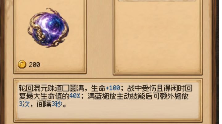 装备图鉴截图