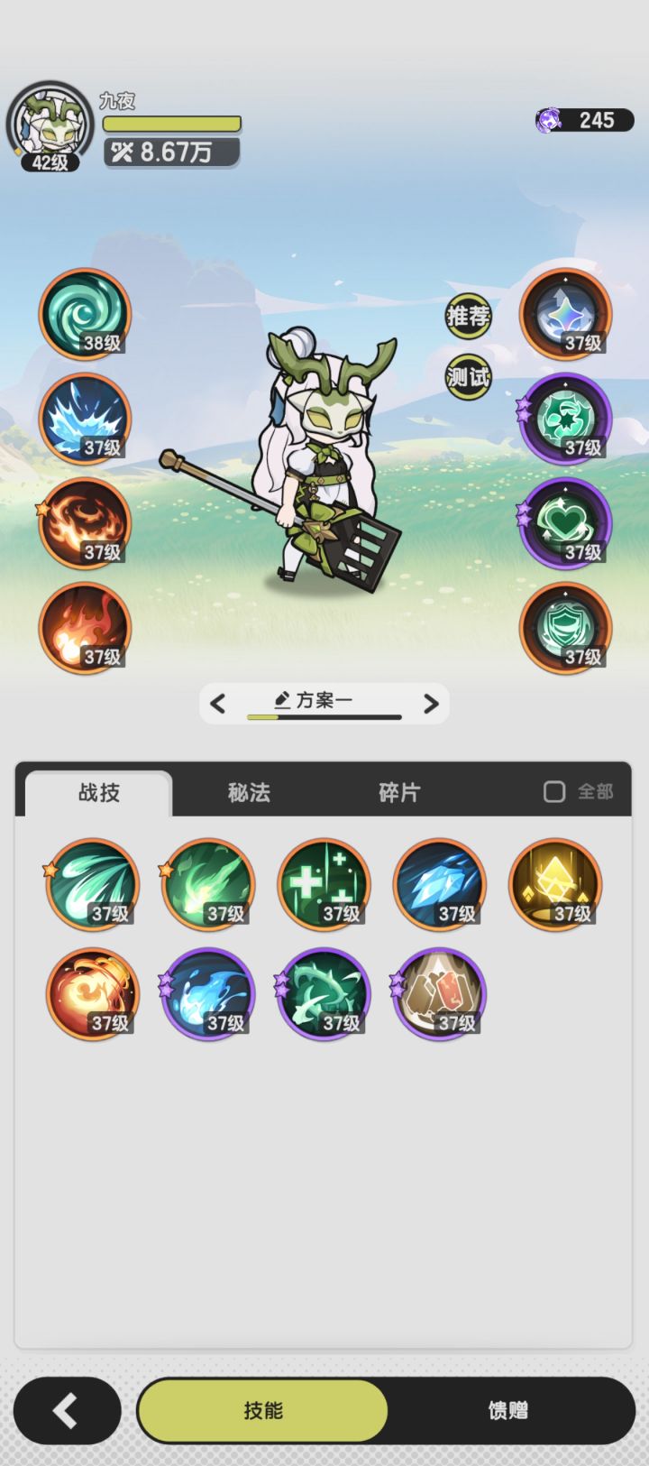 这个根据推荐选的，有更好的搭配嘛，战力卡了怎么办[表情_豹哭]玩不大明白截图