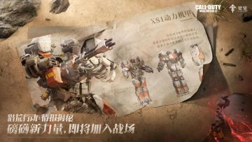 使命召唤手游X灵笼 | 指挥部今日收到第三封前线情报！