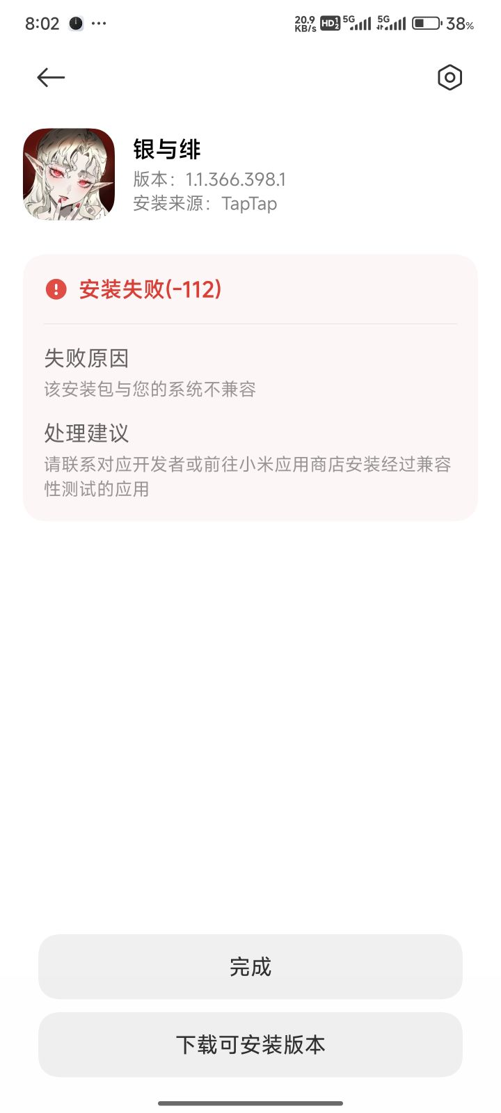 有人知道什么情况吗截图