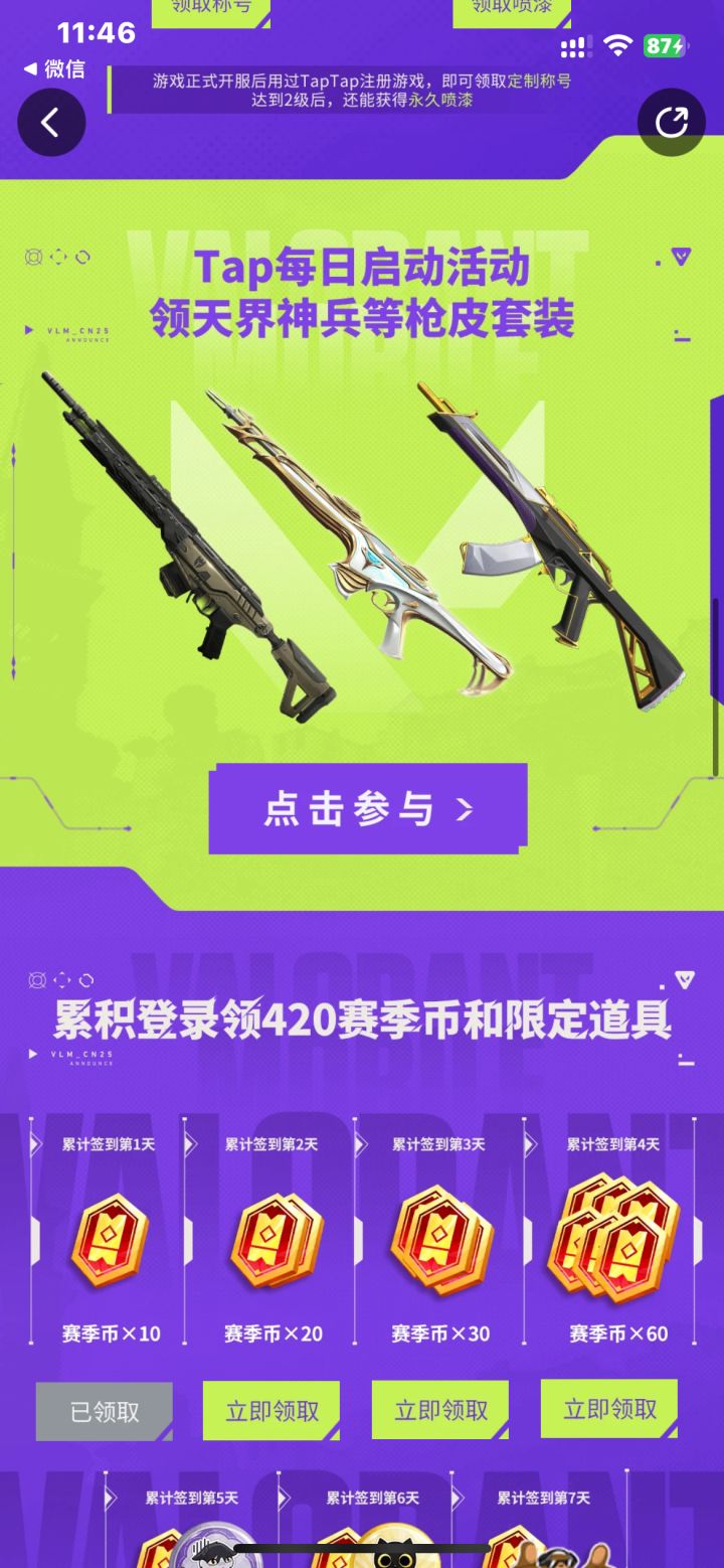 无畏契约启动截图
