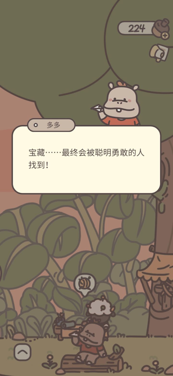 这个宝藏到底有没有啊?怎么找都没找到,是不是只有一个小星星?没有宝藏呀截图