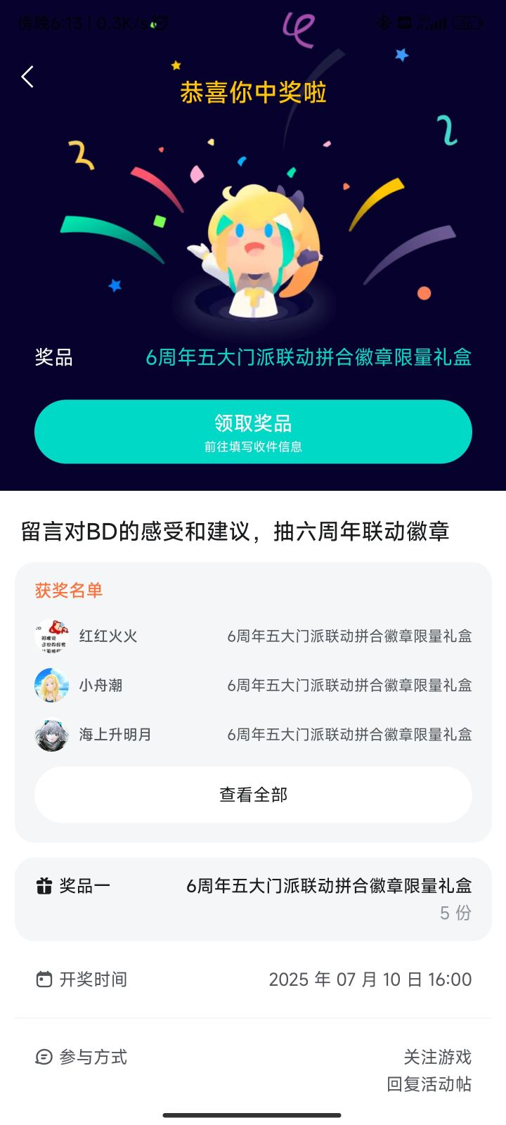 中奖了,兄弟们截图