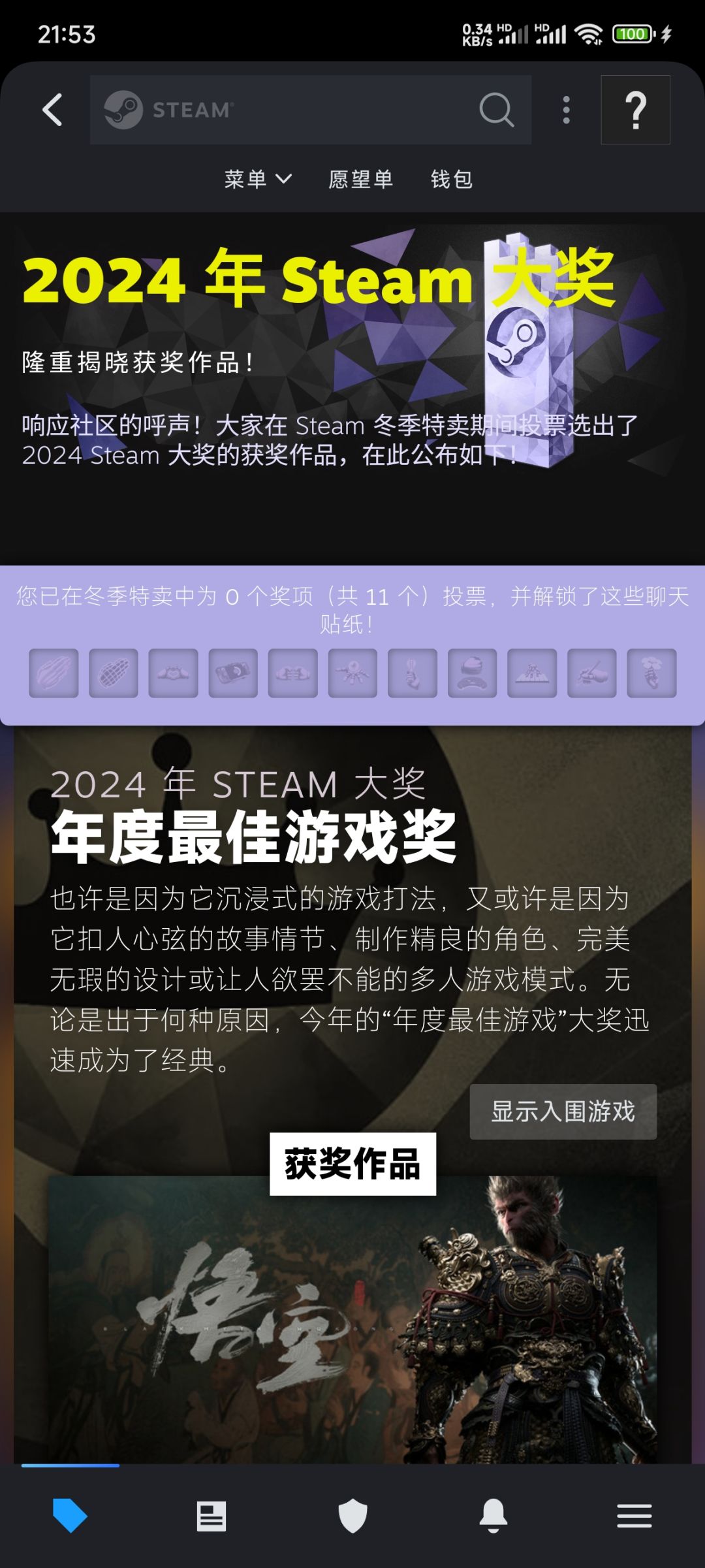 2024年steam大奖结果公布❗ 1