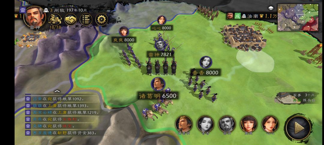 三国自建,共讨伪帝! 1