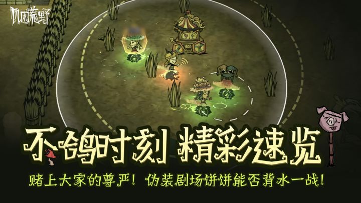 赌上大家的尊严！伪装剧场饼饼是否能背水一战！截图