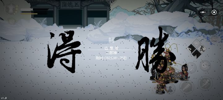 一周目通关截图