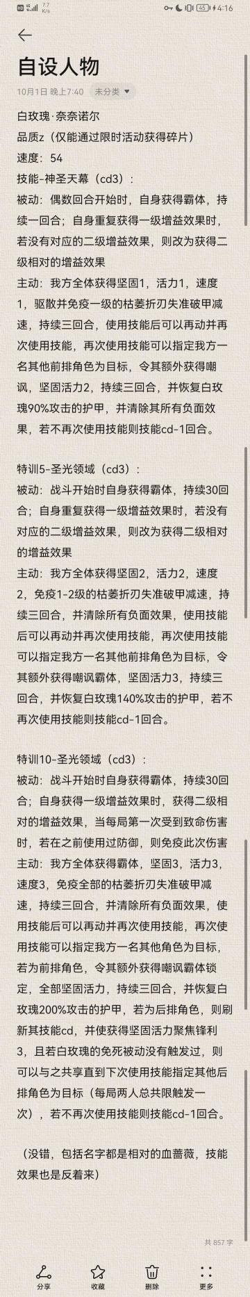 自设人物：白玫瑰·奈奈诺尔