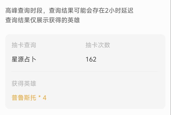 同样的抽,出货率差了快一倍截图