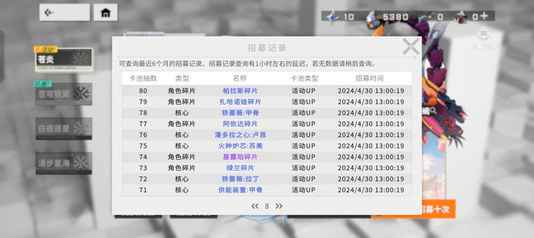 活动池史诗保底全是角色碎片 8