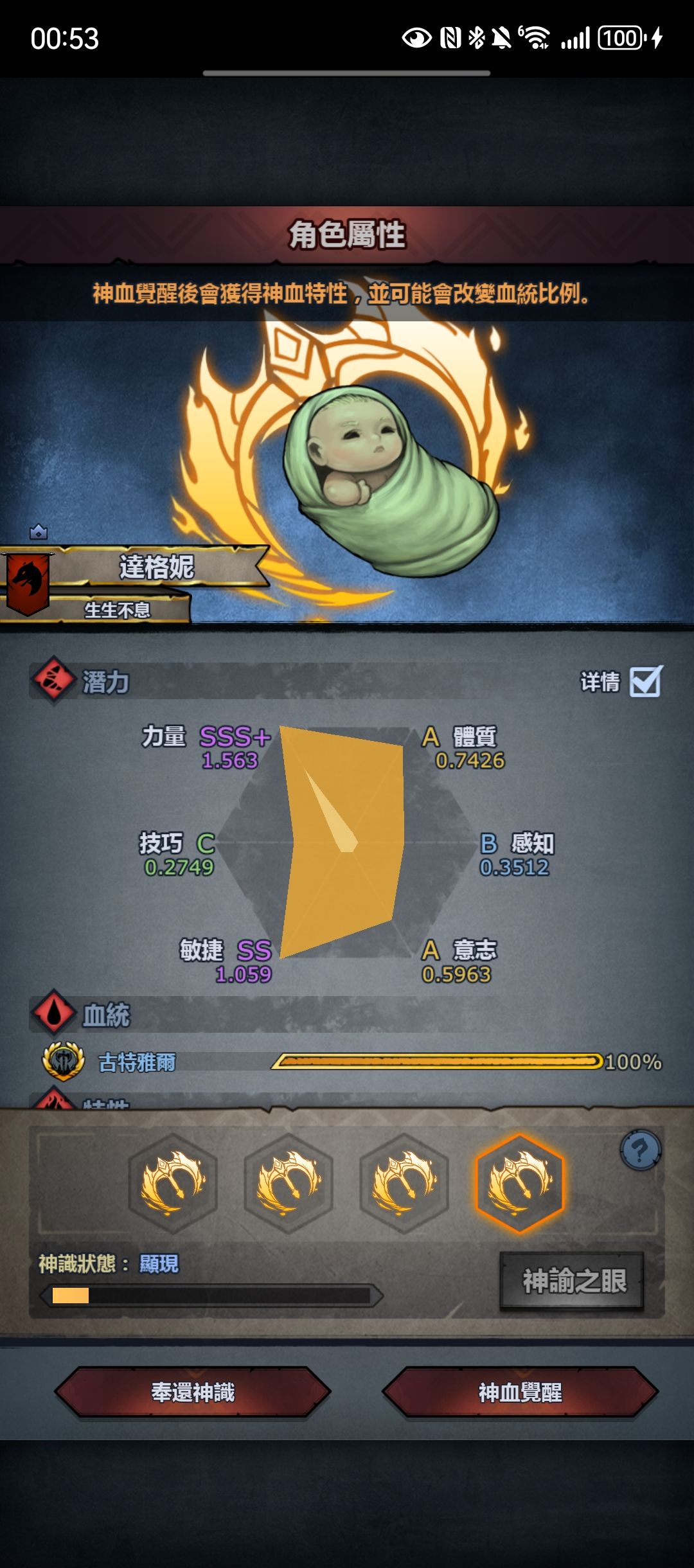 这个觉醒可以么?在线求大佬指点 2