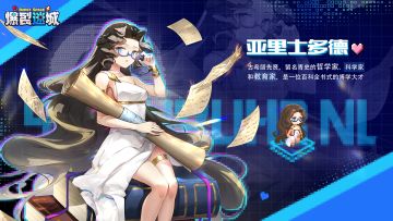 【英灵档案】亚里士多德丨对方向你扔出来一份知识