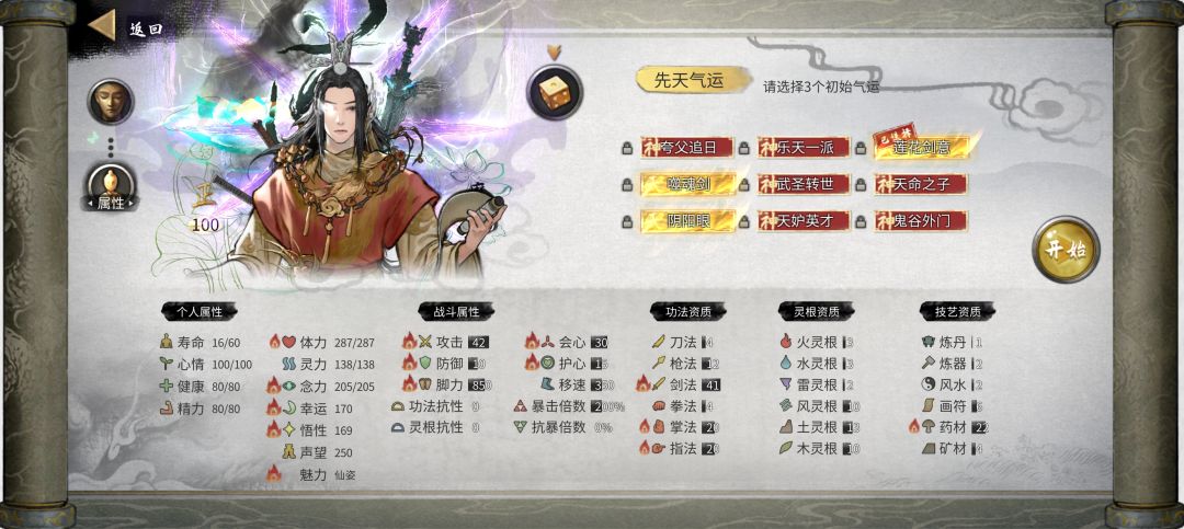 先天气运与悟性 2
