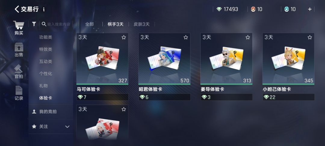 简单教授如何利用交易行获得钻石购买棋手 3