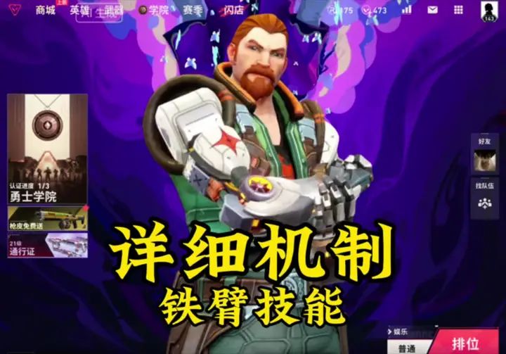 铁臂技能机制详解，学到了吗包贝～截图