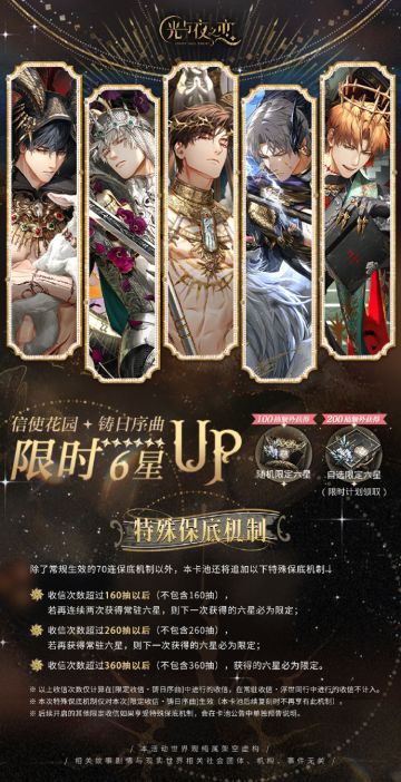 铸日序曲 | 限定收信预告