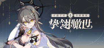 【资讯】挚翎瞰世丨「孑遗千星」全新服装展示