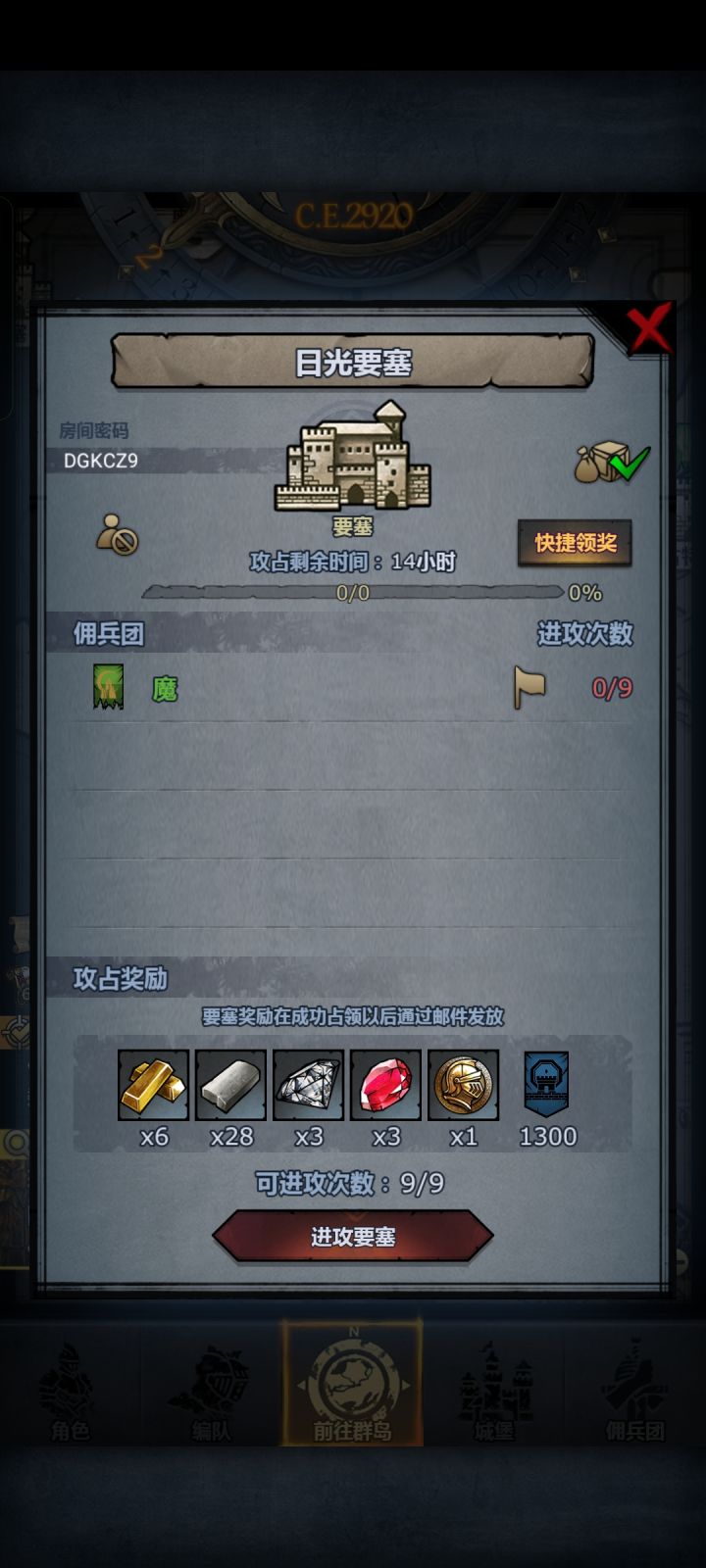 官服日车活动要塞截图