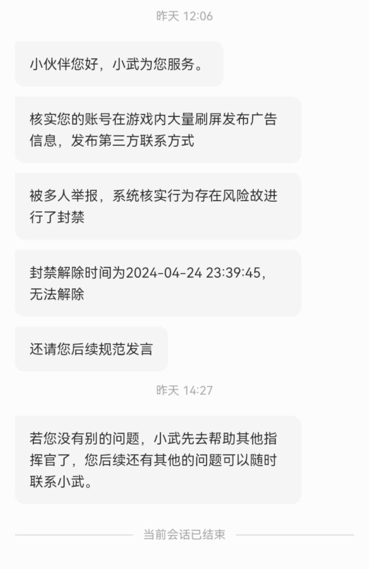 被封号了。3区1服国王山帮忙通知下截图