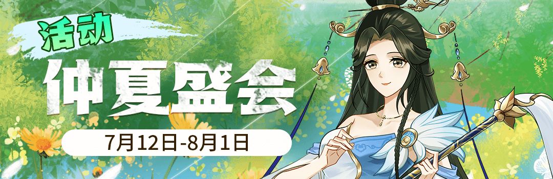 2023年仲夏限定盛会活动《仲夏盛会》第二周截图