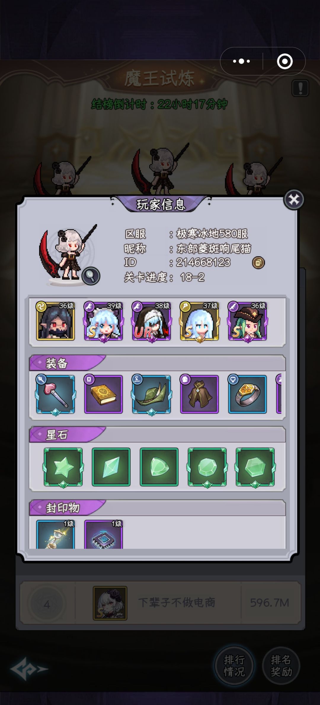 魔王求助 1
