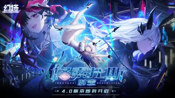 《幻塔》4.0版本「格索托斯时空」先导PV