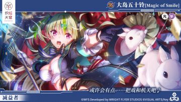 《炽焰天穹》大岛五十铃、大岛三野里全新SS风格登场！