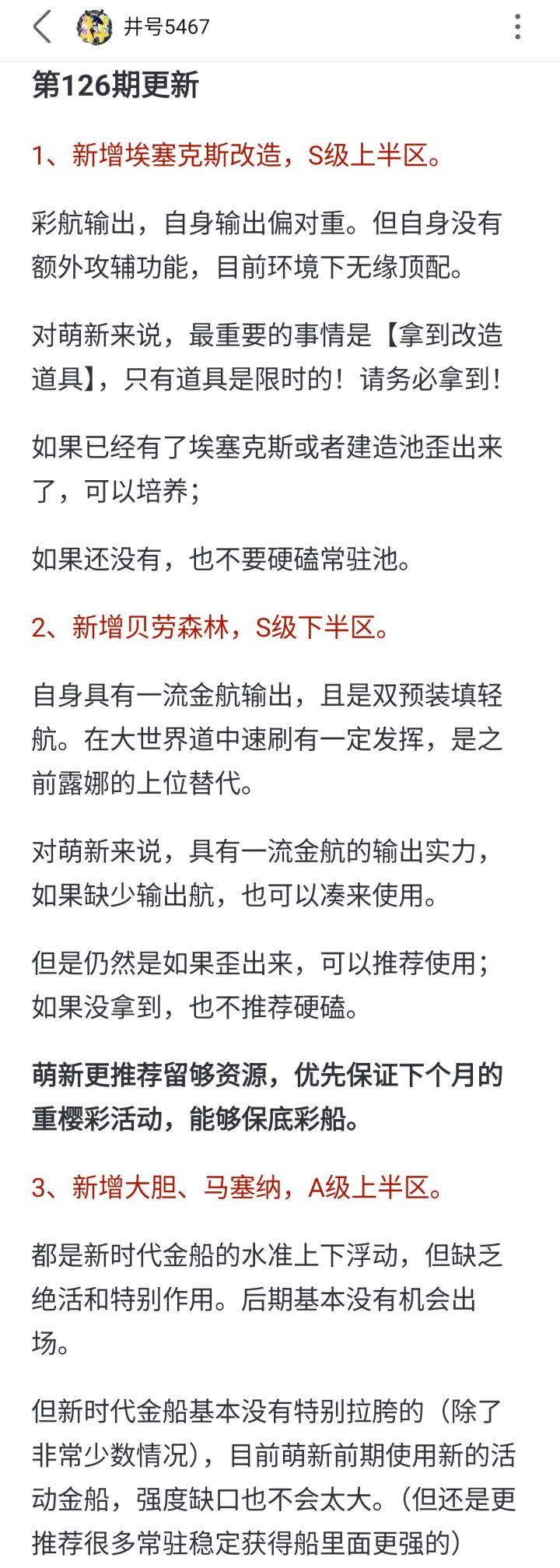 最新萌新榜,源于b站井号5467截图