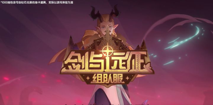 剑与远征组队服,全员共享等级,养成更简单!截图