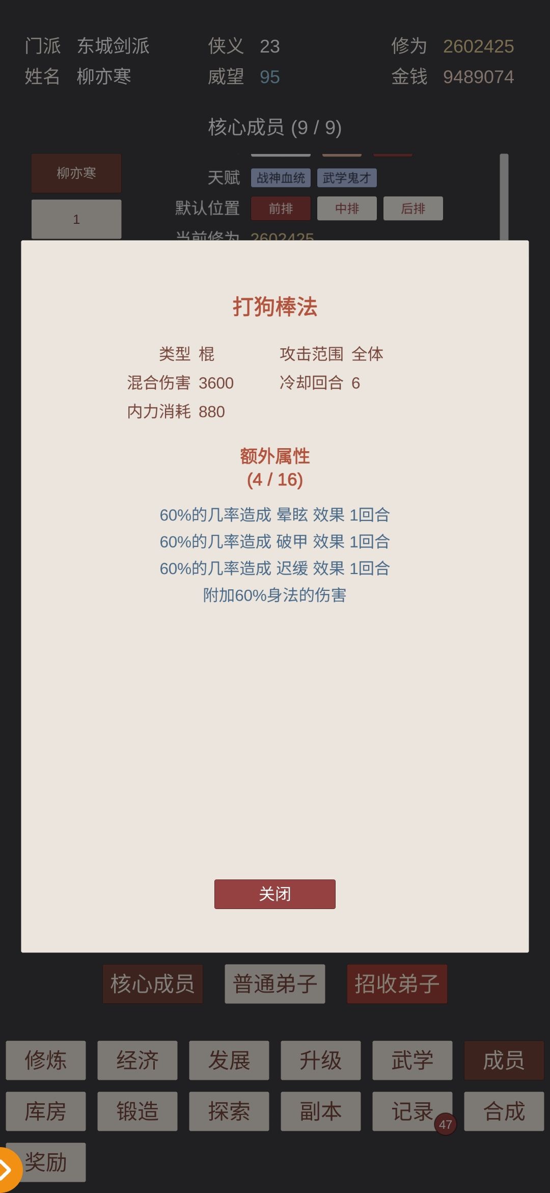 刷了一些完整的武功 3