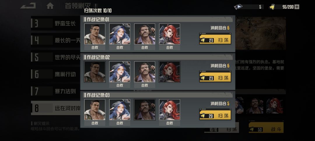 远在河对岸六回合 6