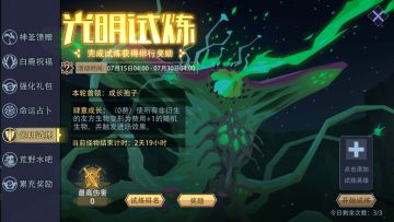 咸愚攻略-活动篇之光明试炼（7.15）
