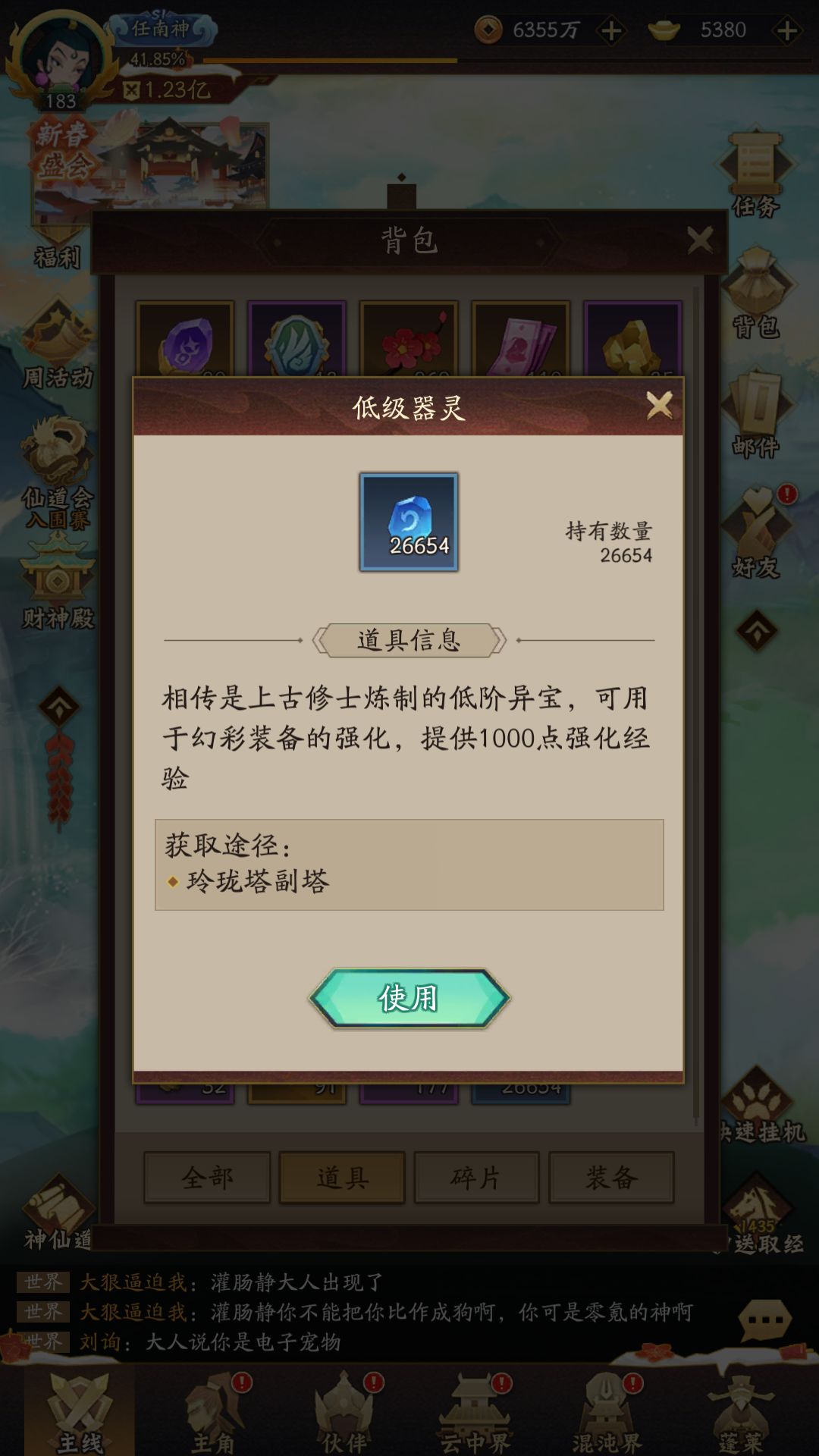 纪念#获得第四件五星装备 4