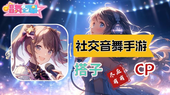 疯了🆘这音舞手游也太上头了❗️截图