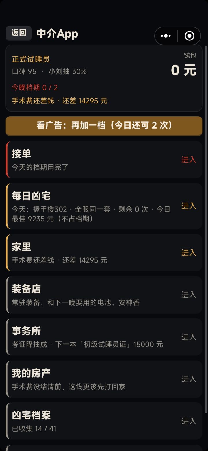 下一夜？截图