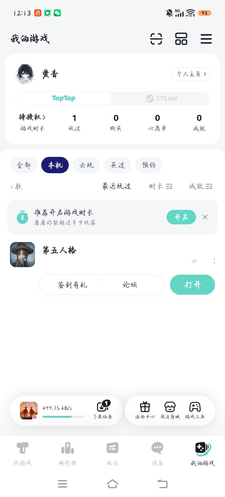 光遇，启动～！截图