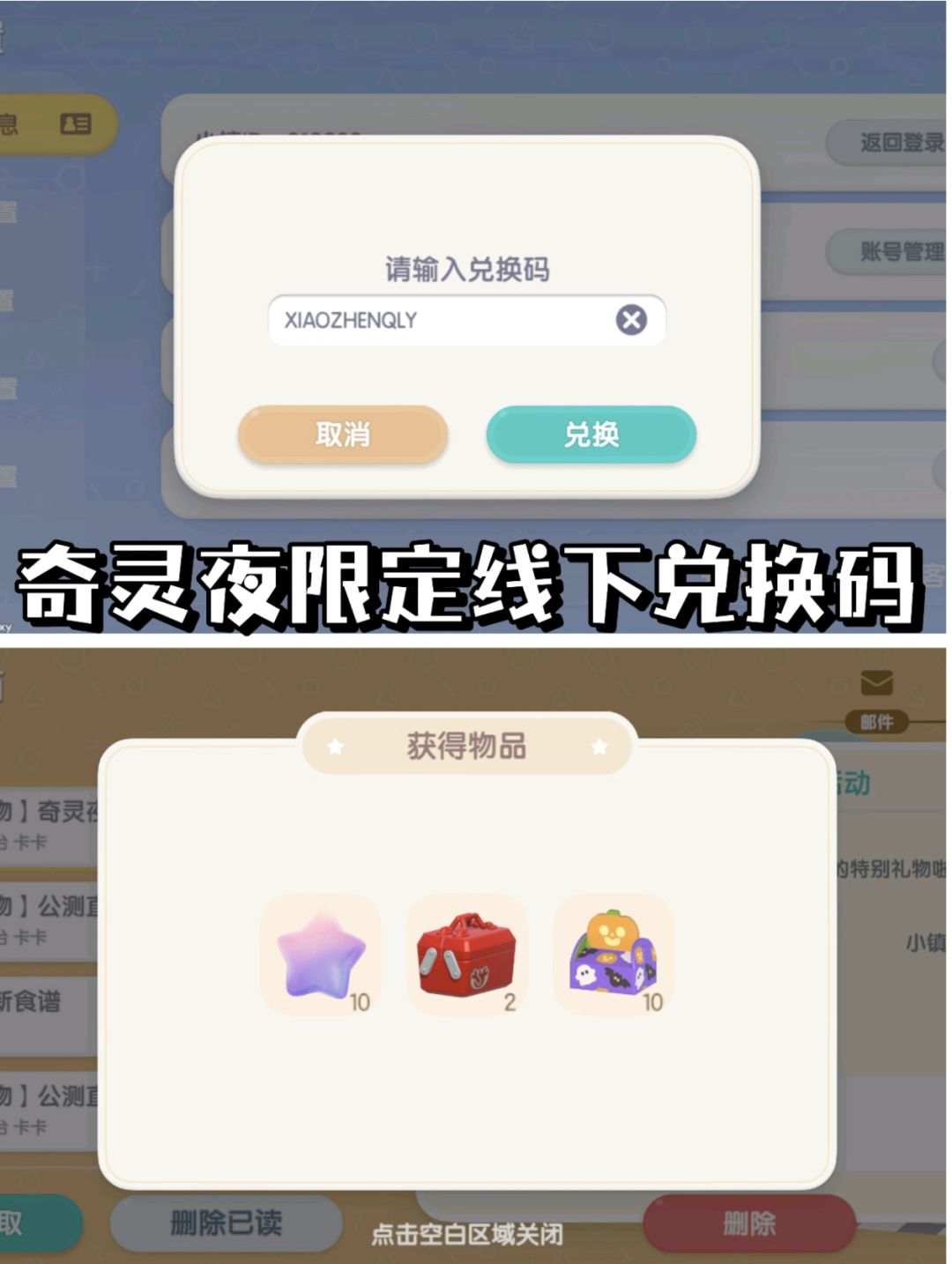 10.26最新兑换码和萤石溜溜木（每日更强）截图