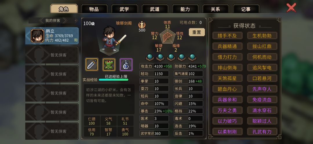 为啥内力变少了? 1