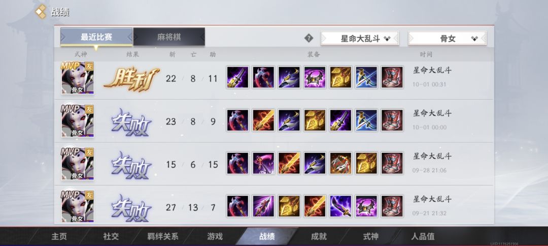 星命骨女是真给我玩爽了 3