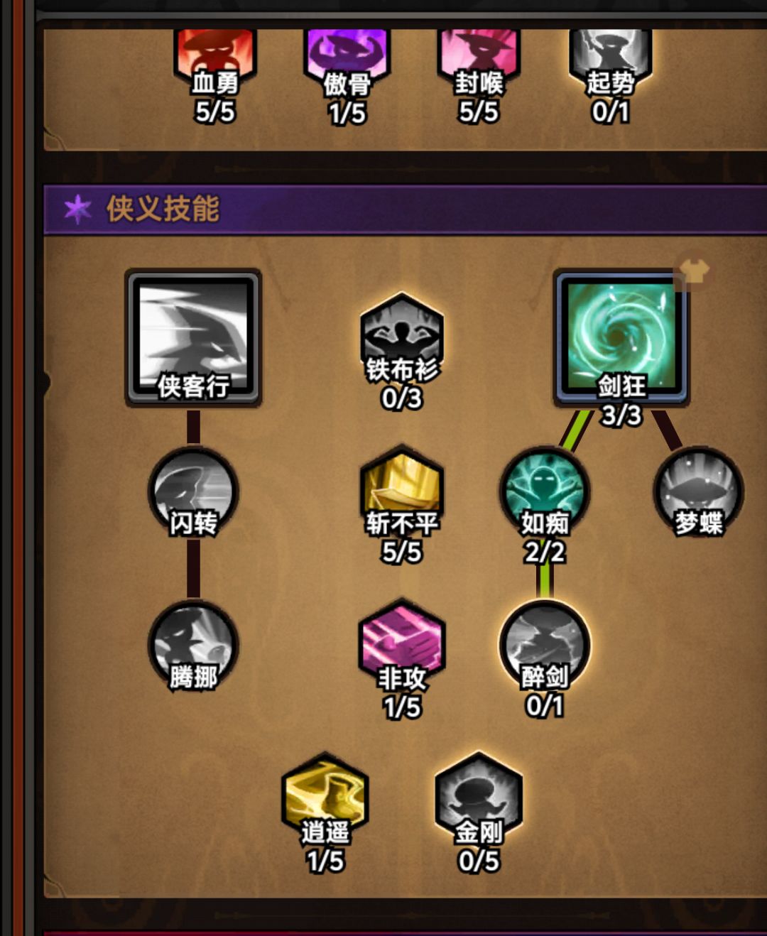 至今没用过侠客行 1