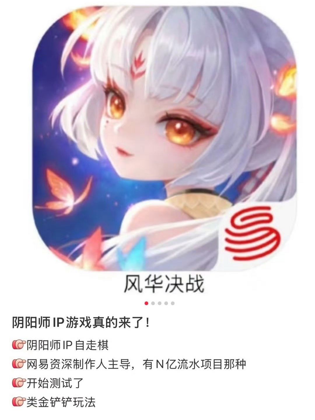 【快讯】阴阳师IP自走棋新作,开启保密测试 1