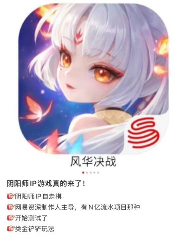 【快讯】阴阳师IP自走棋新作，开启保密测试