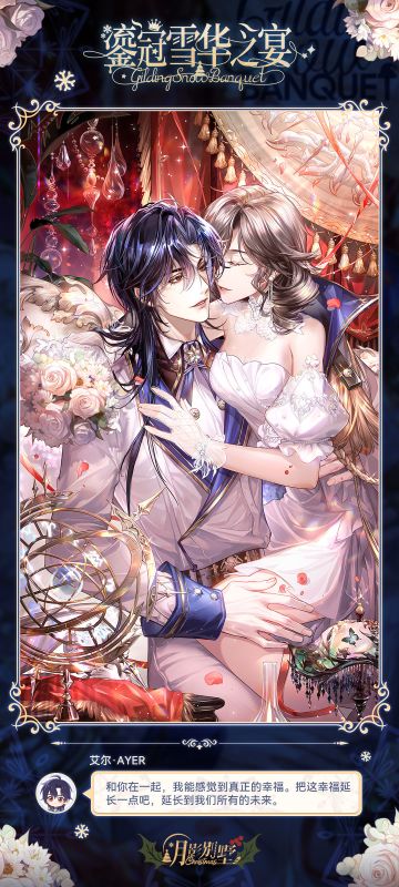 【月影别墅】鎏冠雪华之宴·CG鉴赏①（已开奖）