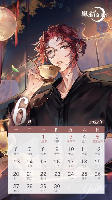 六月日历 | 迎着盛夏的阳光，开启全新的一月