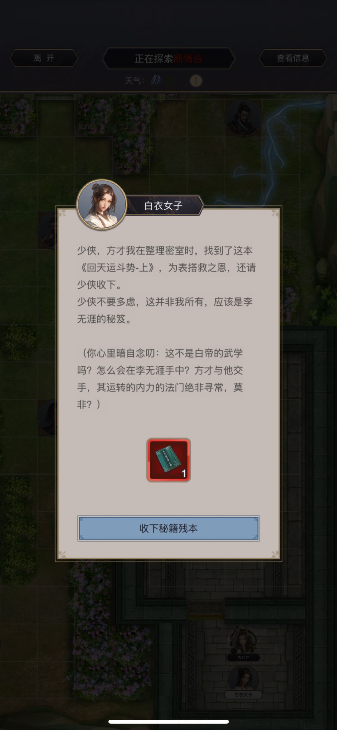 20251201 不动明王过断情谷二阶段 2