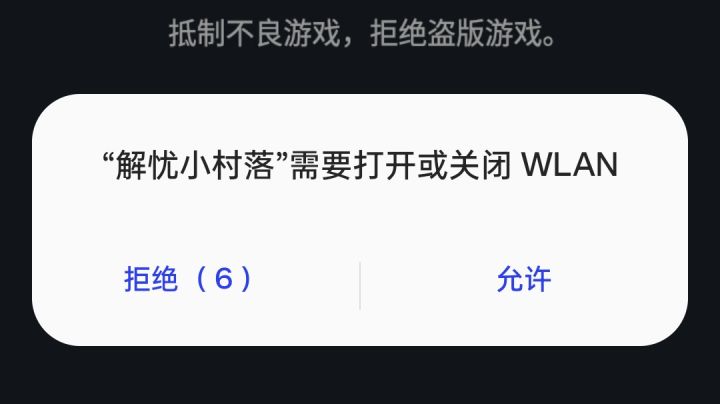 怎么总是要打开wifi截图