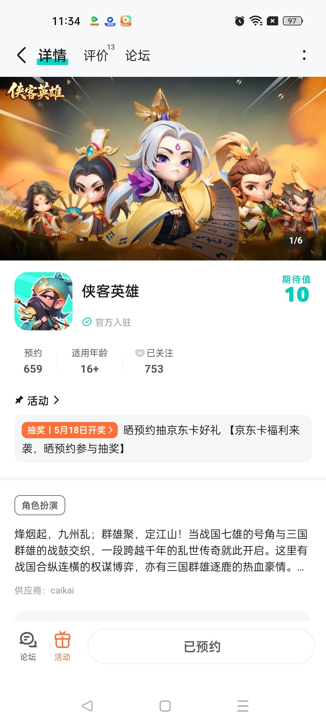 祝福游戏红红火火截图