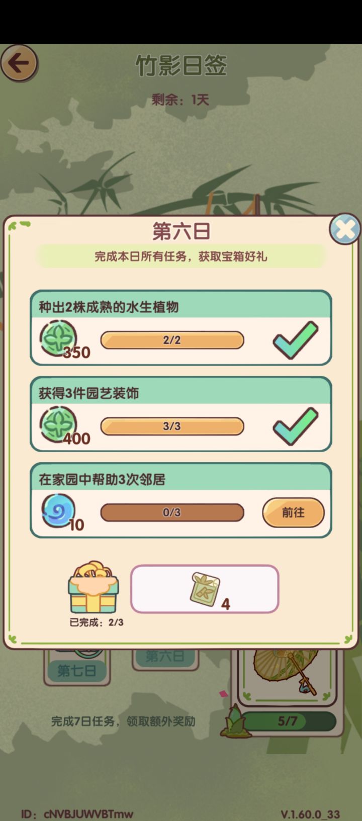 蹲蹲家园互助，做这个任务～最后一天了
这个我自己创的，再来一位朋友就可以啦
qMSBzjWwBd截图