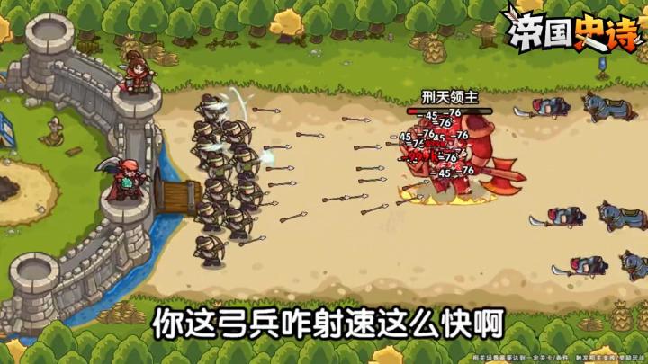 弓兵射速拉满！刑天领主直接被打懵🤯！截图