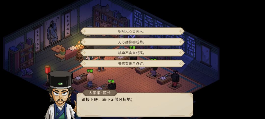 太学馆 对对子答案大全 1